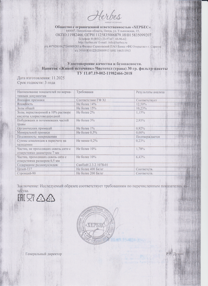 Паспорт №112025